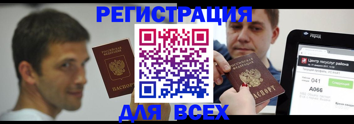 прописка регистрация в Солнечногорске