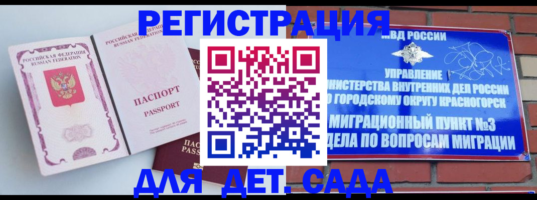 временная регистрация надежно в Солнечногорске
