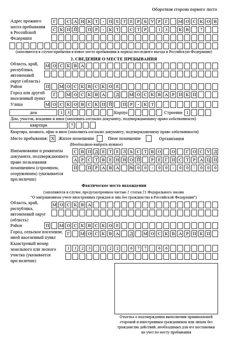 временная регистрация в Солнечногорске